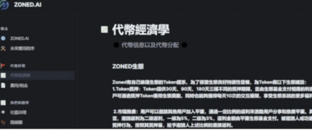 Zoned AI's documentation is in Mandarin